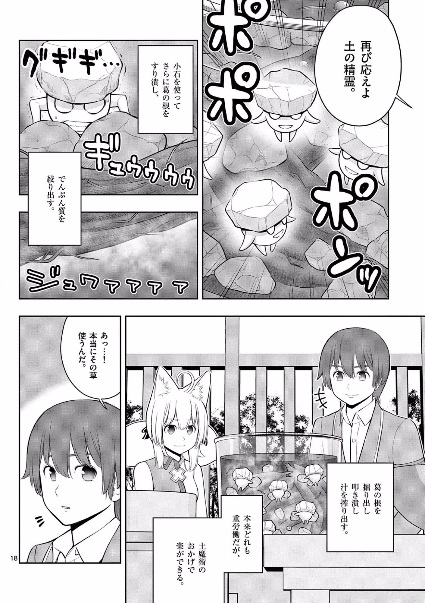 OKASHI SHOKUNIN NO NARIAGARI - TENSAI PATISHIE NO RYOUCHI KEIEI Chapter 18 page 18 - nihonkuni.com