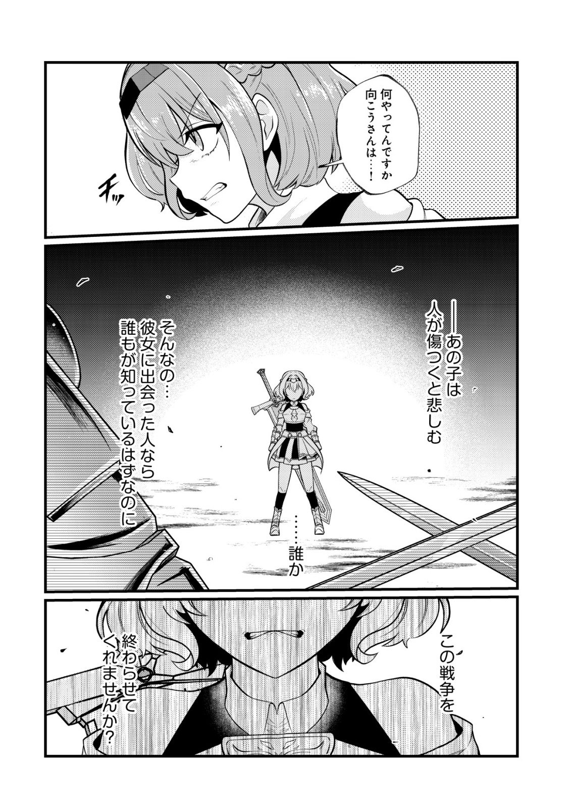Read HITOBITO WO KAGE NAGARA SUKUTTEIRU EIYUU, JITSU WA KOUSHAKU-KE NO KUZU MUSUKO. TO IU NO WO SHUUI WA SHITTEIRU Chapter 8 [High Quality / Full] - Page 17 - nicomanga.net