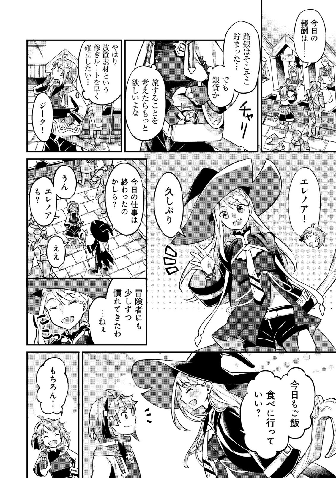 Read ISEKAI NI HOUCHI GAME RIRON WO MOCHIKONDARA SEKAI SAIKYOU NI NARERU SETSU Chapter 8 [High Quality / Full] - Page 17 - nicomanga.net