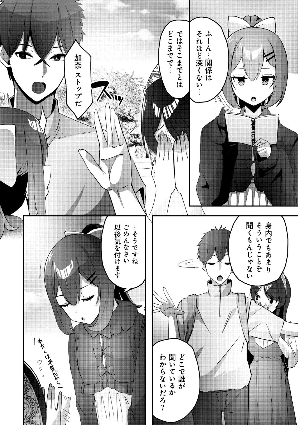 KUROKAMI SEISO NO REIKOKU BISHOUJO WO TASUKETARA, ORE TO FUTARIKIRI NO TOKI DAKA DERERU YOU NI NATTA KEN - RAW Chapter 9 - Page 17