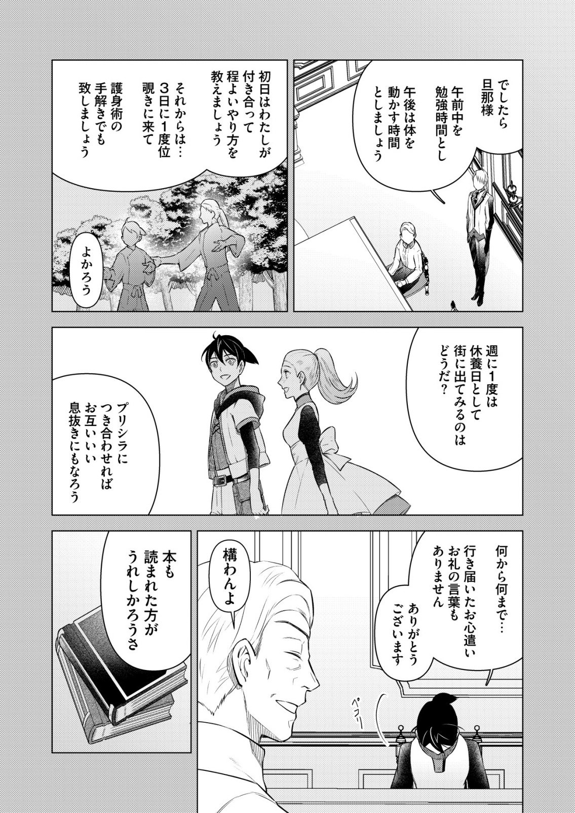 MESHIYA NO SEGARE, MAJUTSUSHI NI NARU. Chapter 14 - Page 17