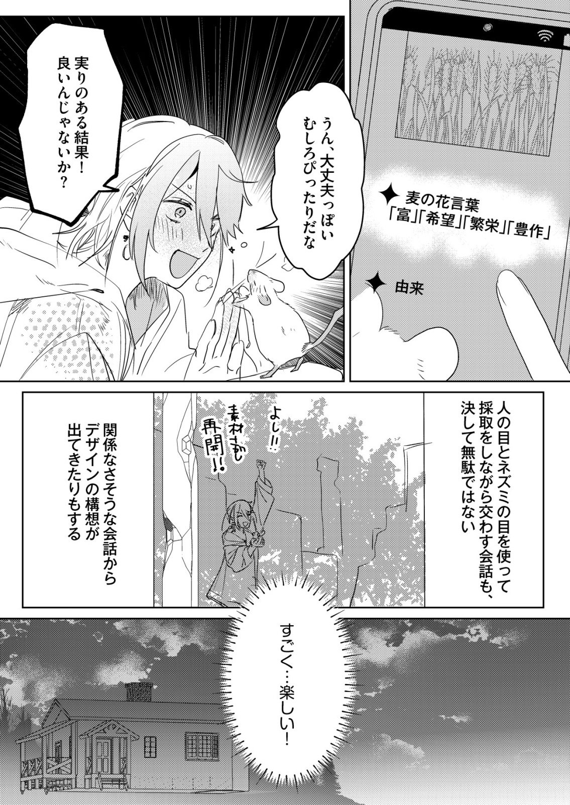 NAI NAI ZUKUSHI NO ISEKAI TENSEI Chapter 17 - Page 17
