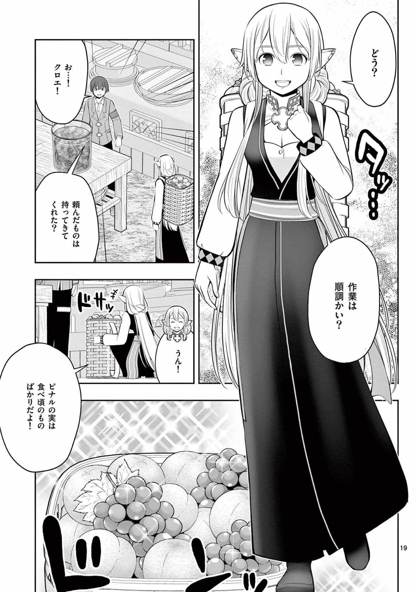 OKASHI SHOKUNIN NO NARIAGARI - TENSAI PATISHIE NO RYOUCHI KEIEI Chapter 18 page 19 - nihonkuni.com