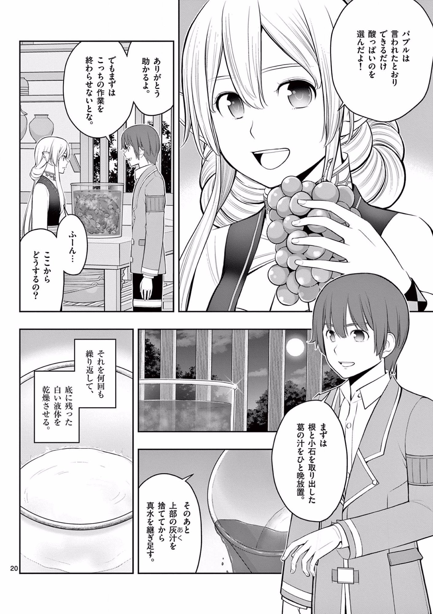 OKASHI SHOKUNIN NO NARIAGARI - TENSAI PATISHIE NO RYOUCHI KEIEI Chapter 18 page 20 - nihonkuni.com