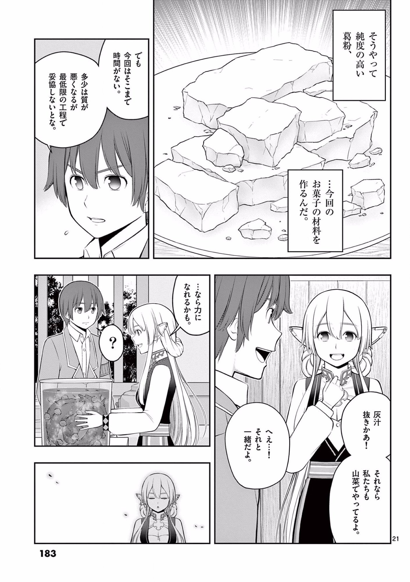 OKASHI SHOKUNIN NO NARIAGARI - TENSAI PATISHIE NO RYOUCHI KEIEI Chapter 18 page 21 - nihonkuni.com