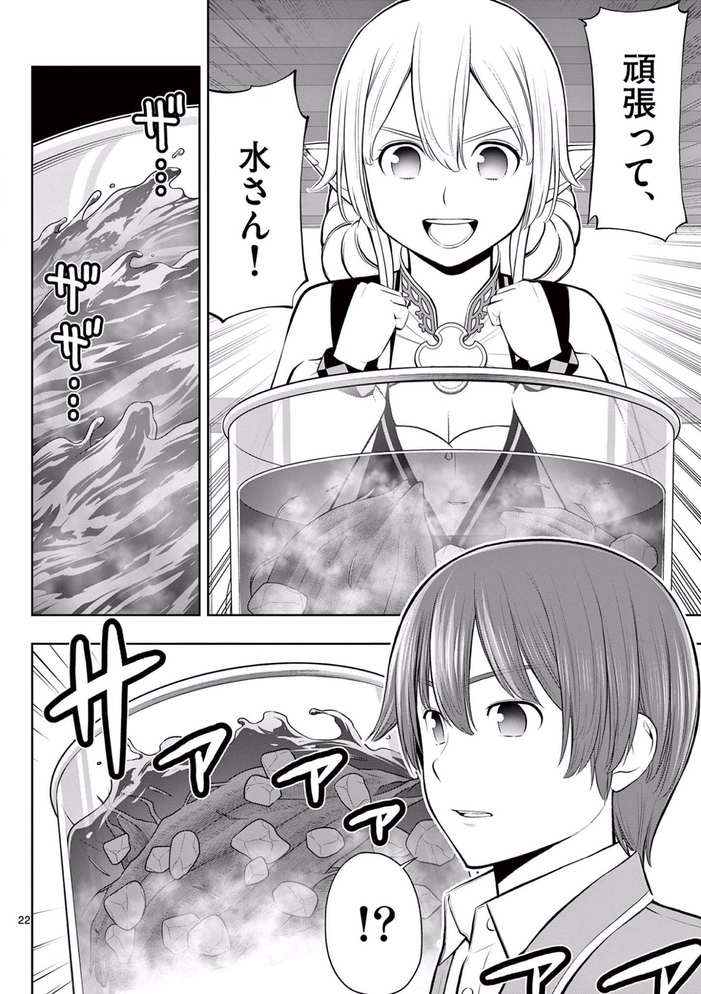 OKASHI SHOKUNIN NO NARIAGARI - TENSAI PATISHIE NO RYOUCHI KEIEI Chapter 18 page 22 - nihonkuni.com