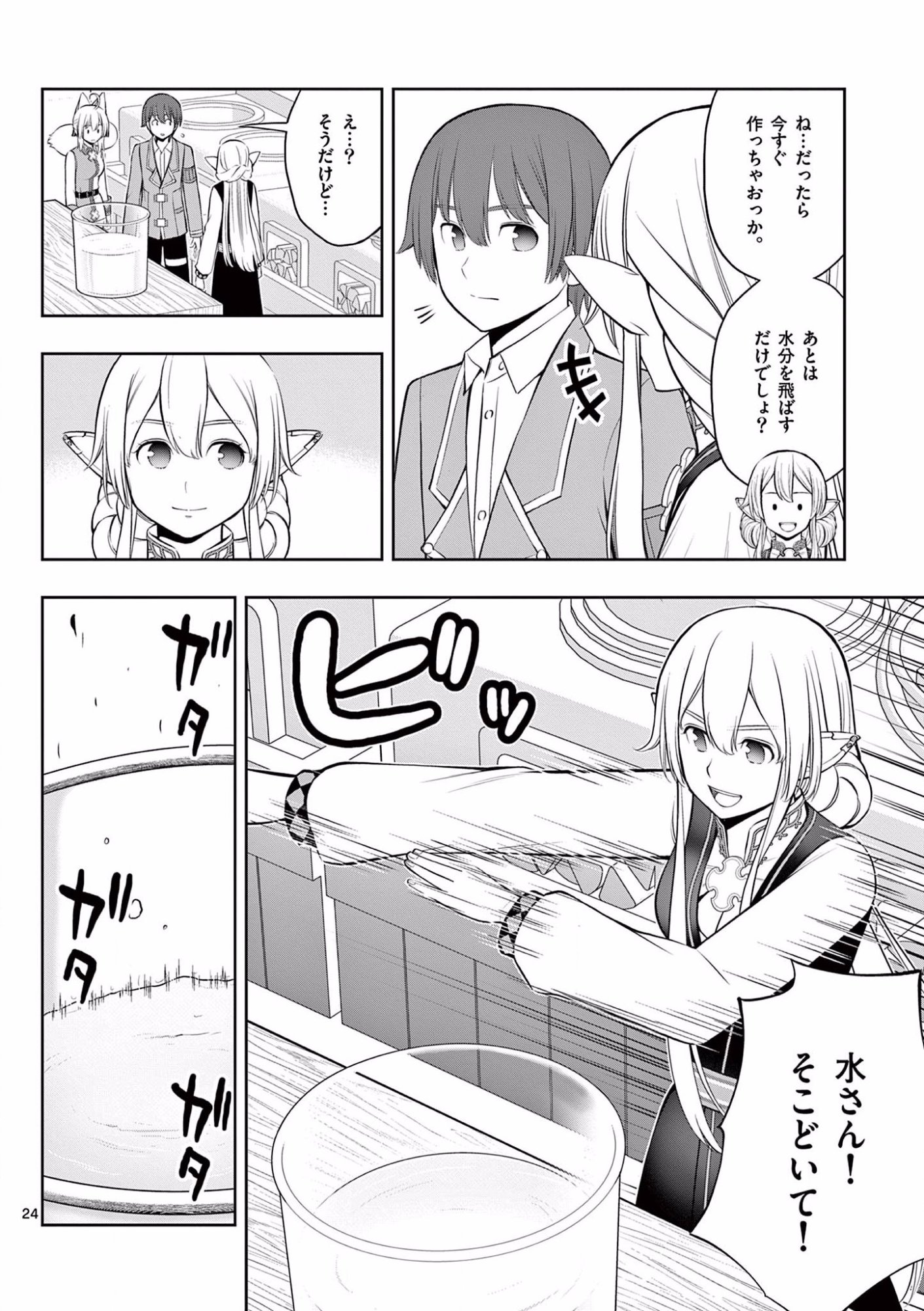 OKASHI SHOKUNIN NO NARIAGARI - TENSAI PATISHIE NO RYOUCHI KEIEI Chapter 18 page 24 - nihonkuni.com