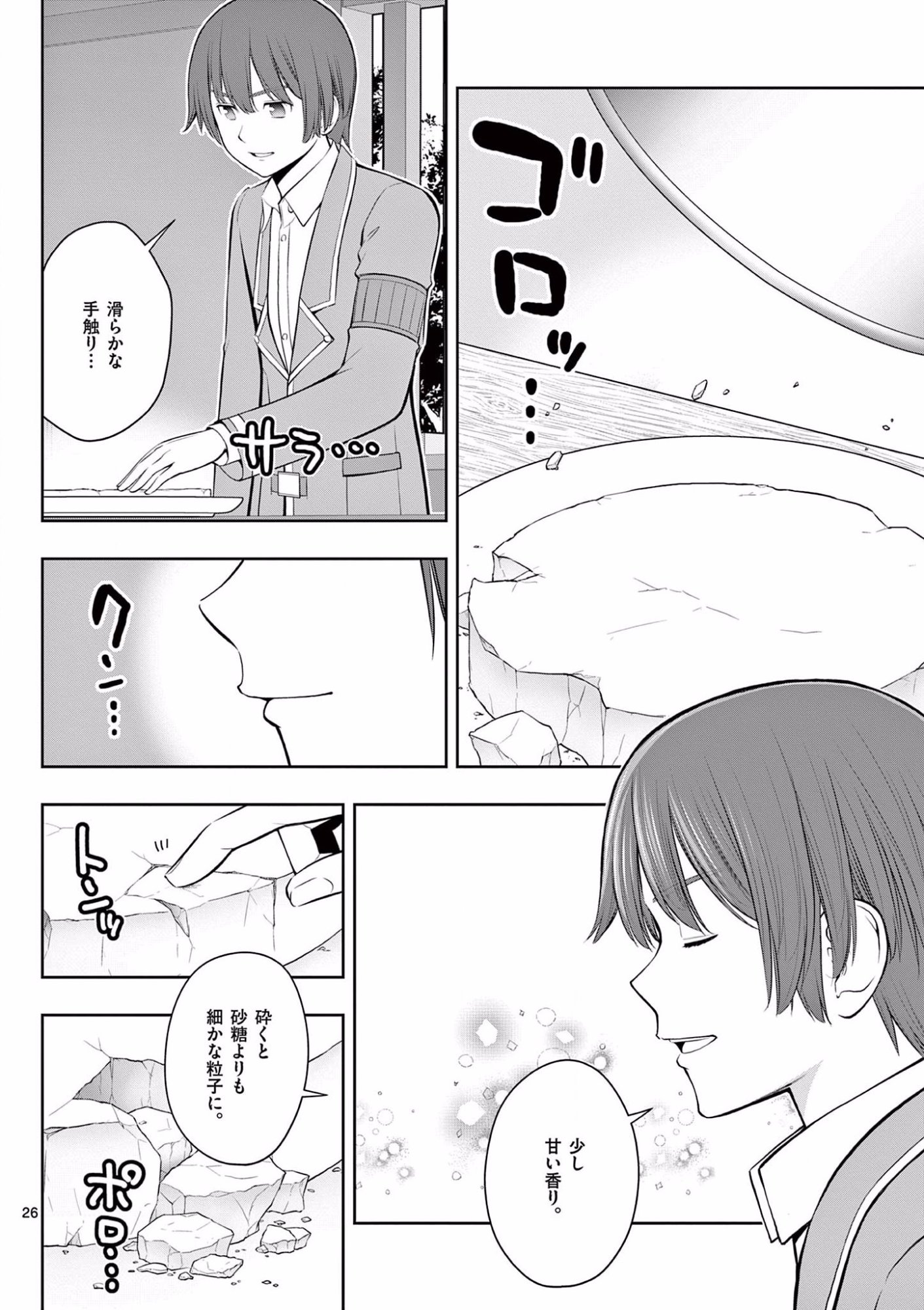 OKASHI SHOKUNIN NO NARIAGARI - TENSAI PATISHIE NO RYOUCHI KEIEI Chapter 18 page 26 - nihonkuni.com