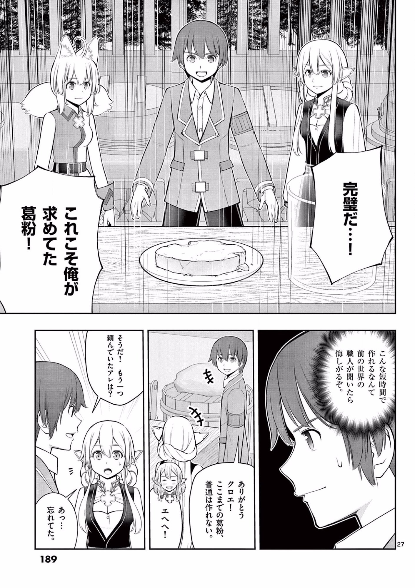 OKASHI SHOKUNIN NO NARIAGARI - TENSAI PATISHIE NO RYOUCHI KEIEI Chapter 18 page 27 - nihonkuni.com