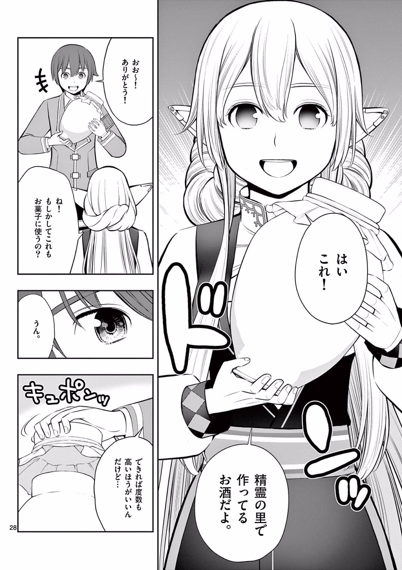 OKASHI SHOKUNIN NO NARIAGARI - TENSAI PATISHIE NO RYOUCHI KEIEI Chapter 18 page 28 - nihonkuni.com