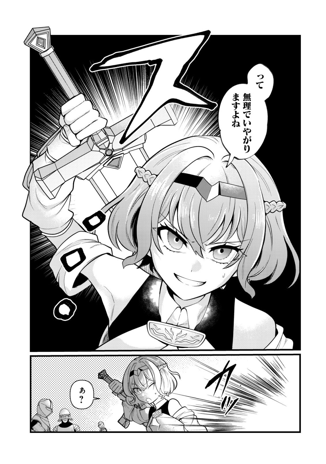 Read HITOBITO WO KAGE NAGARA SUKUTTEIRU EIYUU, JITSU WA KOUSHAKU-KE NO KUZU MUSUKO. TO IU NO WO SHUUI WA SHITTEIRU Chapter 8 [High Quality / Full] - Page 18 - nicomanga.net