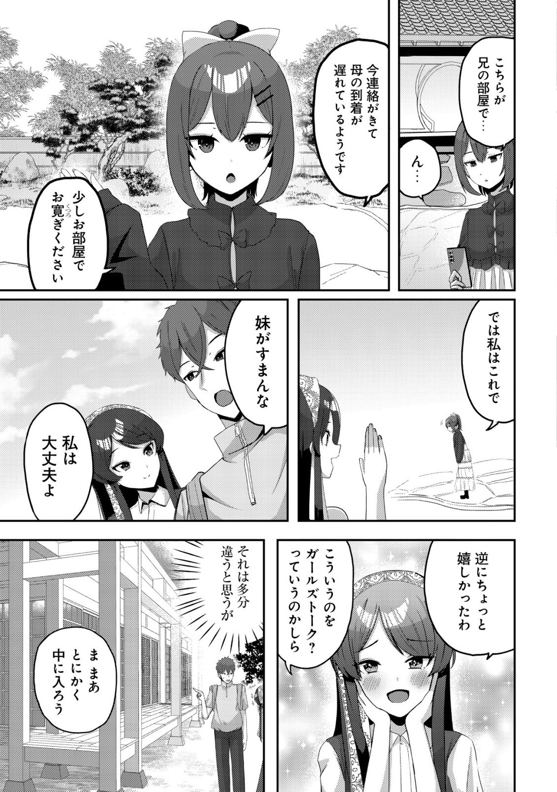 KUROKAMI SEISO NO REIKOKU BISHOUJO WO TASUKETARA, ORE TO FUTARIKIRI NO TOKI DAKA DERERU YOU NI NATTA KEN - RAW Chapter 9 - Page 18