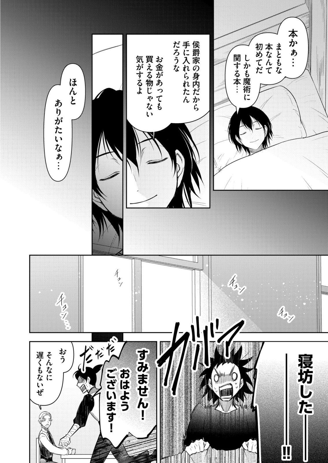 MESHIYA NO SEGARE, MAJUTSUSHI NI NARU. Chapter 14 - Page 18