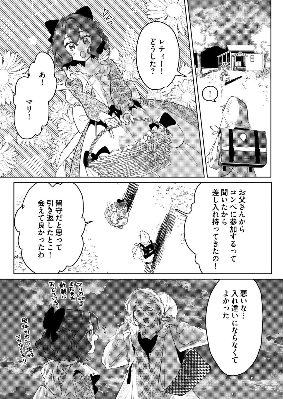 NAI NAI ZUKUSHI NO ISEKAI TENSEI Chapter 17 - Page 18