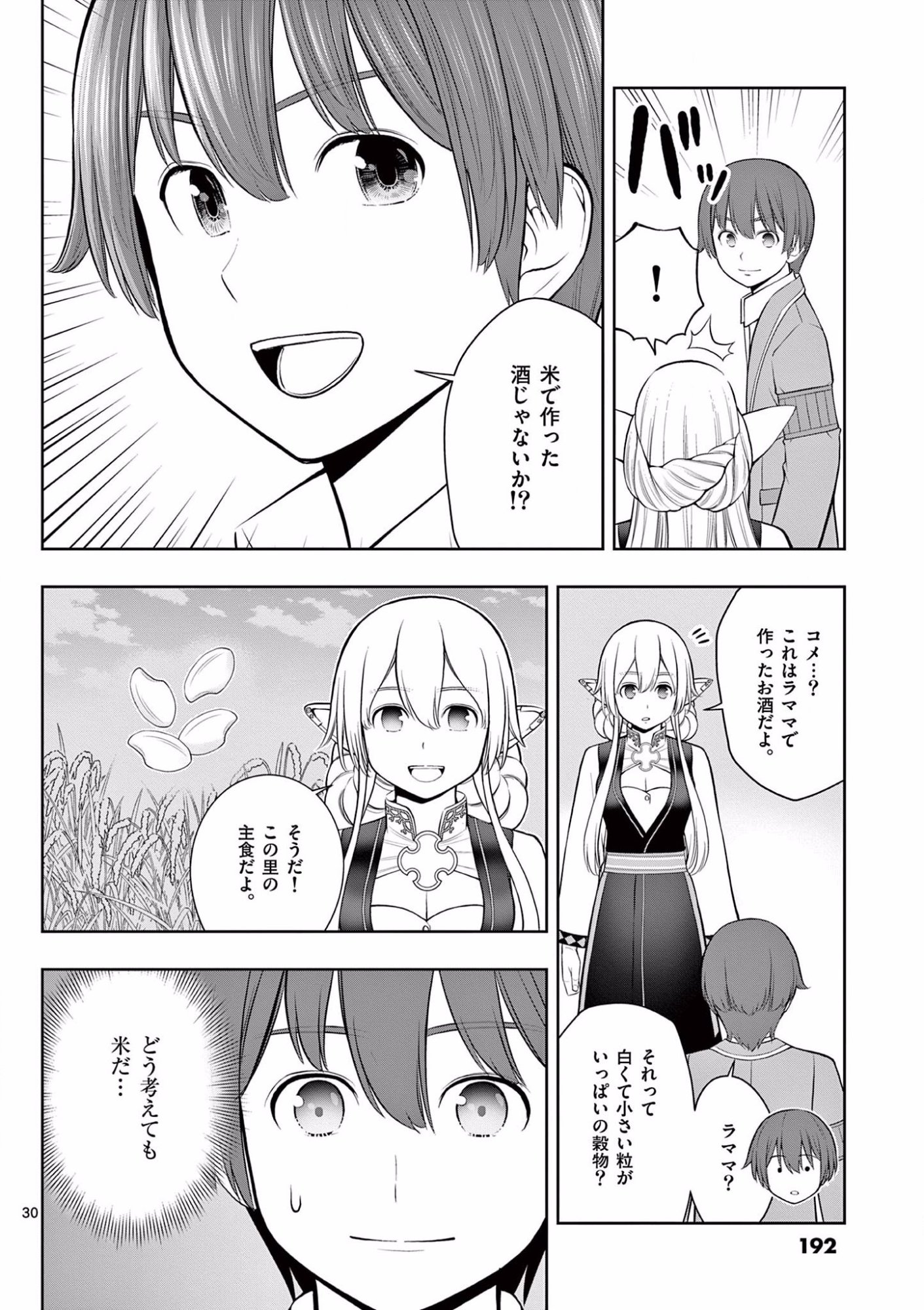 OKASHI SHOKUNIN NO NARIAGARI - TENSAI PATISHIE NO RYOUCHI KEIEI Chapter 18 page 30 - nihonkuni.com