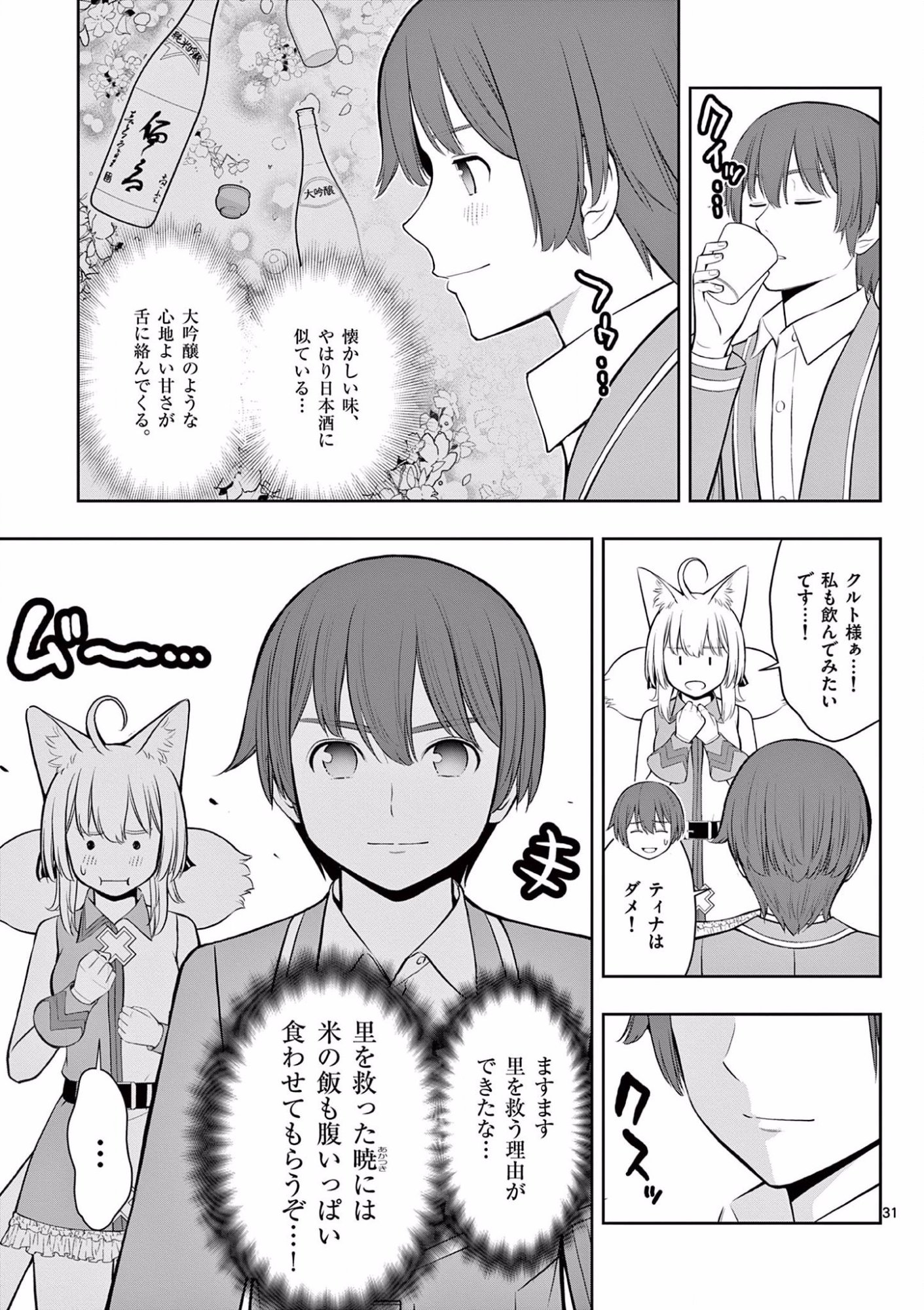 OKASHI SHOKUNIN NO NARIAGARI - TENSAI PATISHIE NO RYOUCHI KEIEI Chapter 18 page 31 - nihonkuni.com