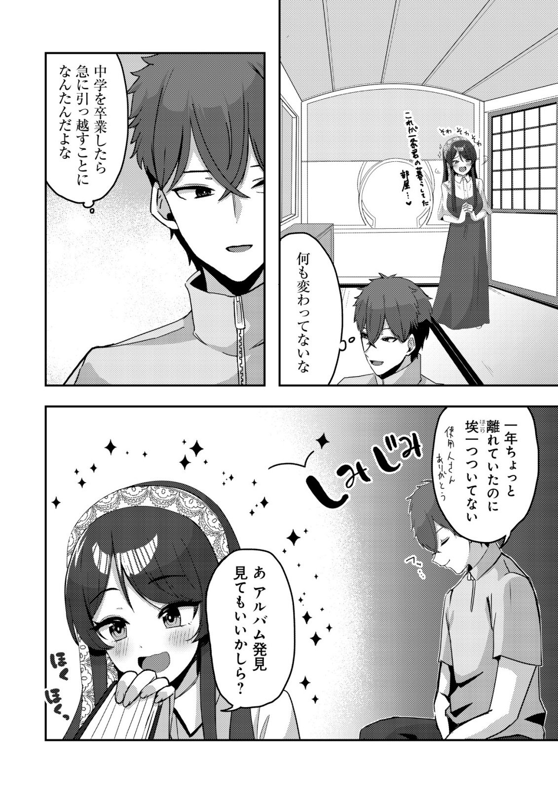 KUROKAMI SEISO NO REIKOKU BISHOUJO WO TASUKETARA, ORE TO FUTARIKIRI NO TOKI DAKA DERERU YOU NI NATTA KEN - RAW Chapter 9 - Page 19