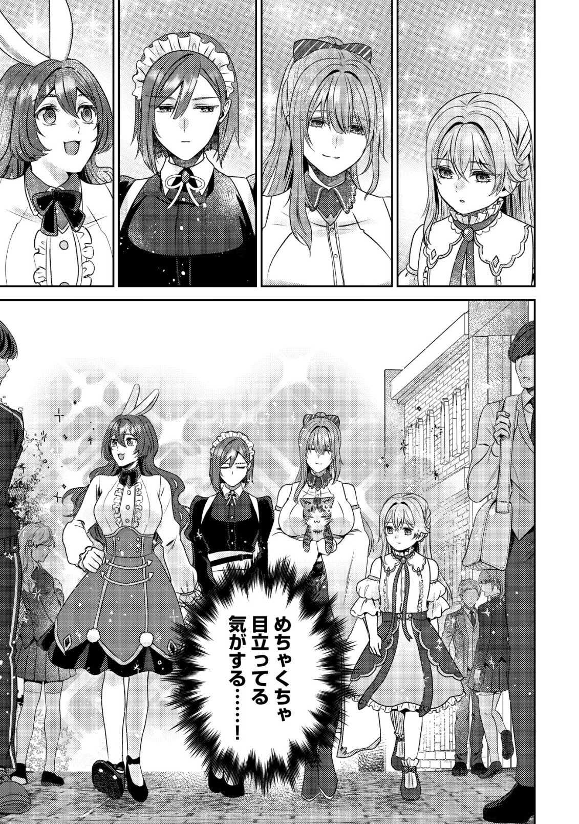WAGAHAI WA NEKO MADOUSHI DE ARU: KIJITORA LUKE NO KAITEKI CHEAT NEKO SEIKATSU Chapter 32 page 19 - nihonkuni.com