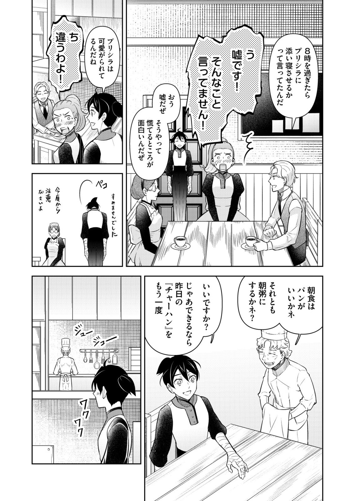 MESHIYA NO SEGARE, MAJUTSUSHI NI NARU. Chapter 14 - Page 19