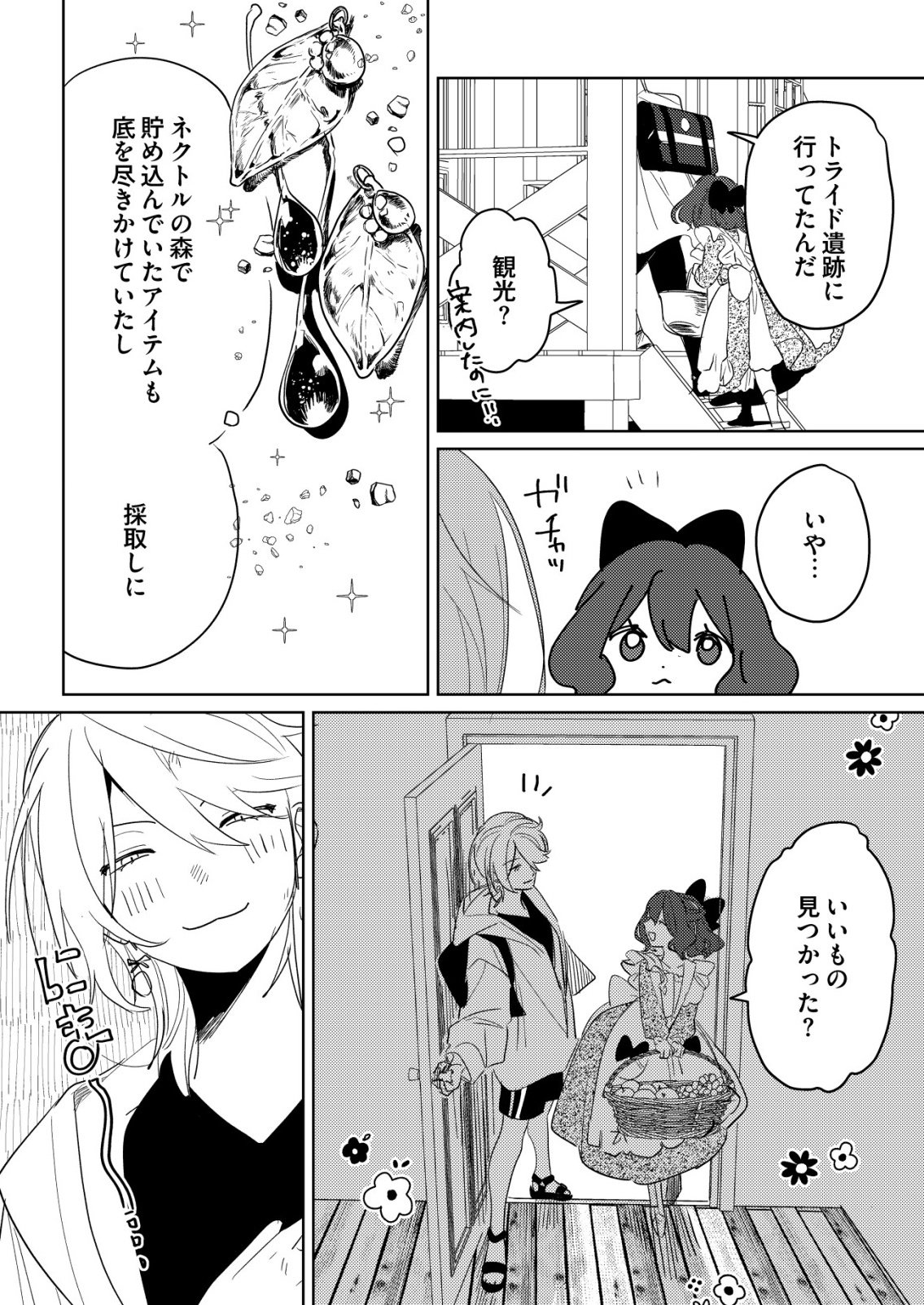 NAI NAI ZUKUSHI NO ISEKAI TENSEI Chapter 17 - Page 19