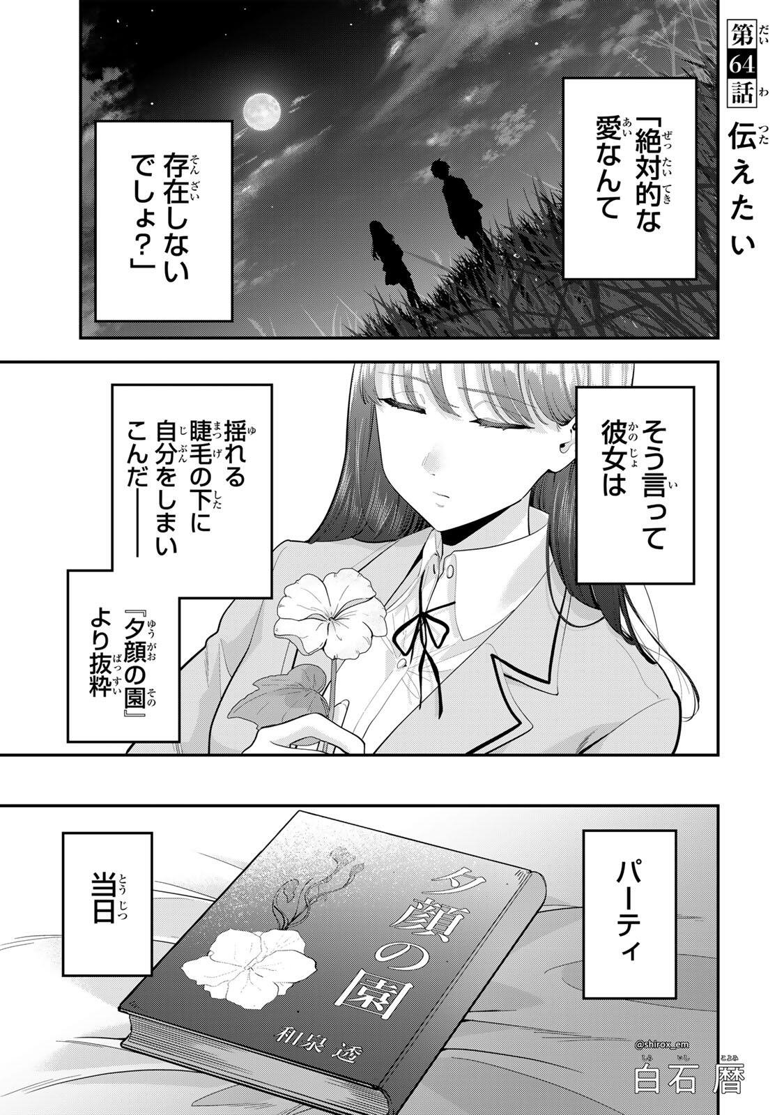 OYASUMI FUMI-SAN Chapter 64 page 1 - nihonkuni.com
