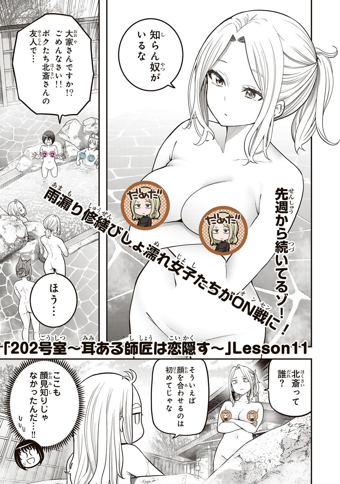 Read JUKEBOX Chapter 11.3 [High Quality / Full] - Page 1 - nicomanga.com