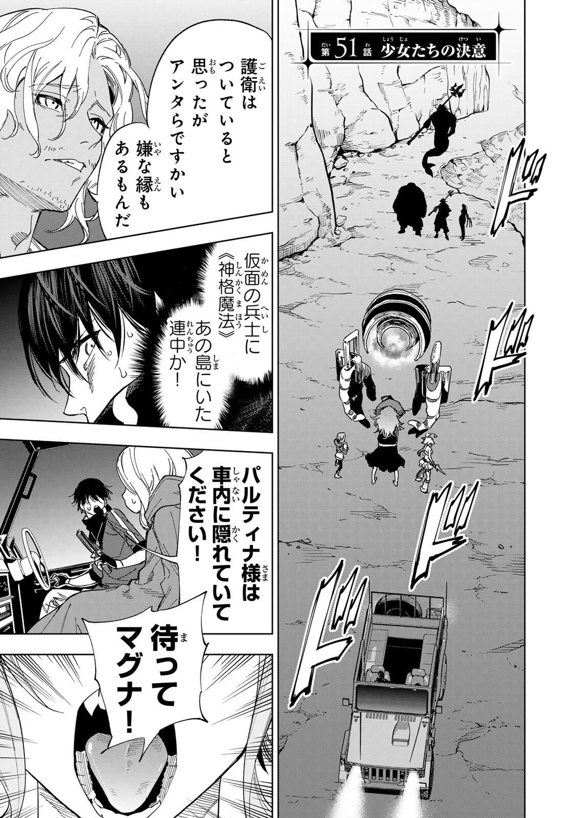 GENKAI SHUURAKU WO DATSU SHITA RENKINJUTSUSHI, TOKAI DE "SAIKYOU" NA NO GA BAREMAKURU. ROUGAI-DOMO NI WA II KAGEN AISO GA TSUKIMASHITA - RAW Chapter 51 page 1 - nihonkuni.com