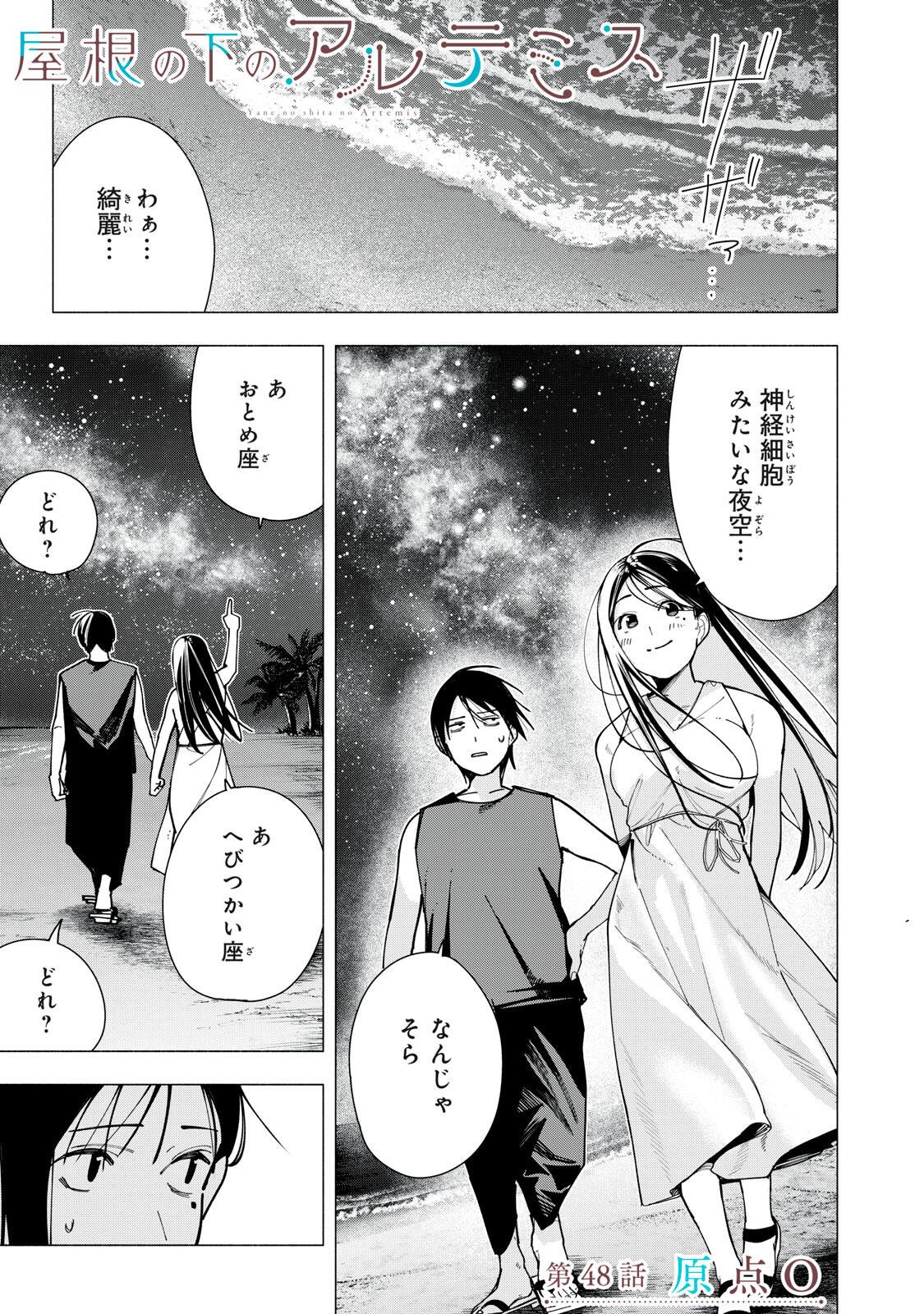YANE NO SHITA NO ARTEMIS Chapter 48 page 1 - nihonkuni.com