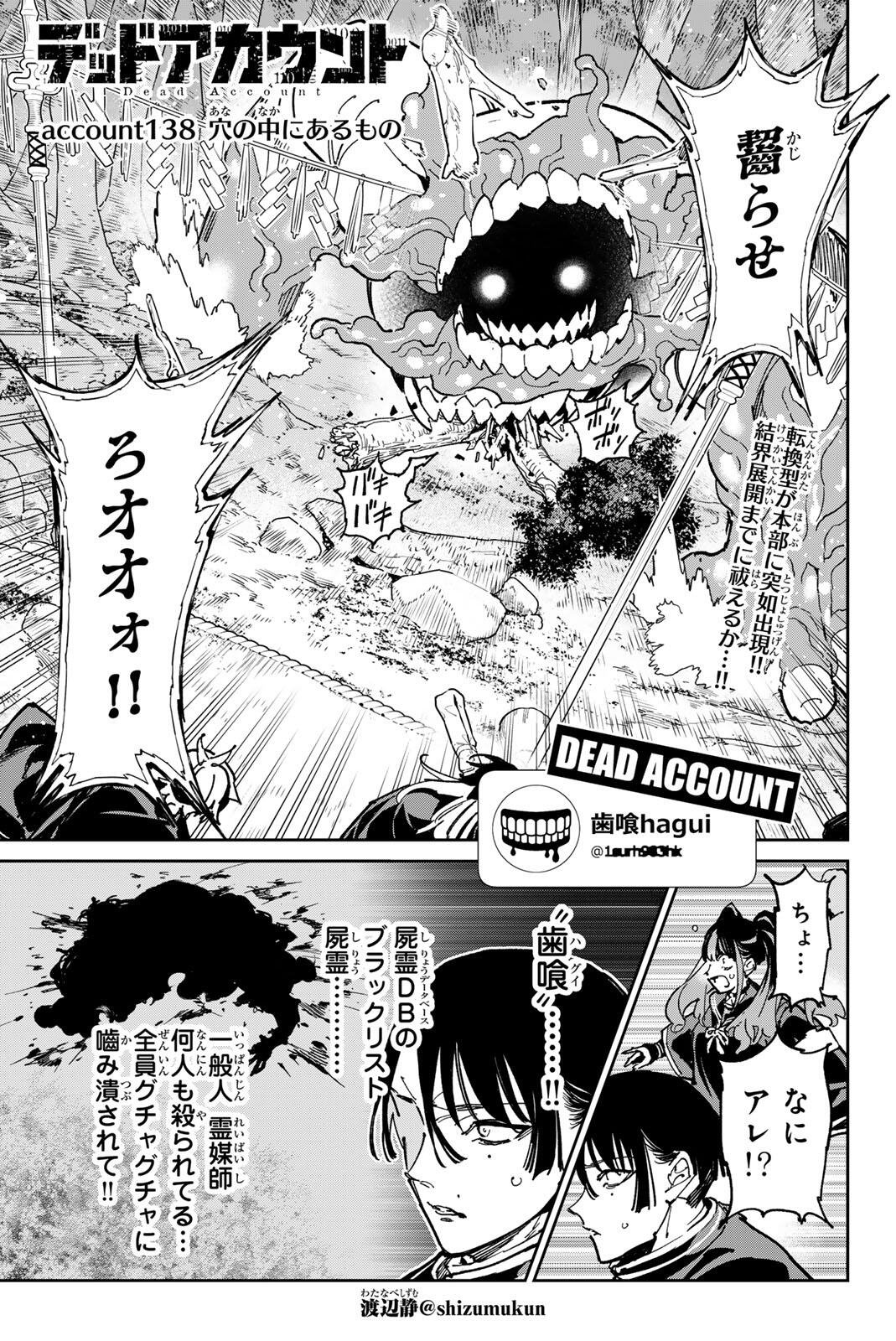 Read DEAD ACCOUNT Chapter 138 [High Quality / Full] - Page 1 - nicomanga.com