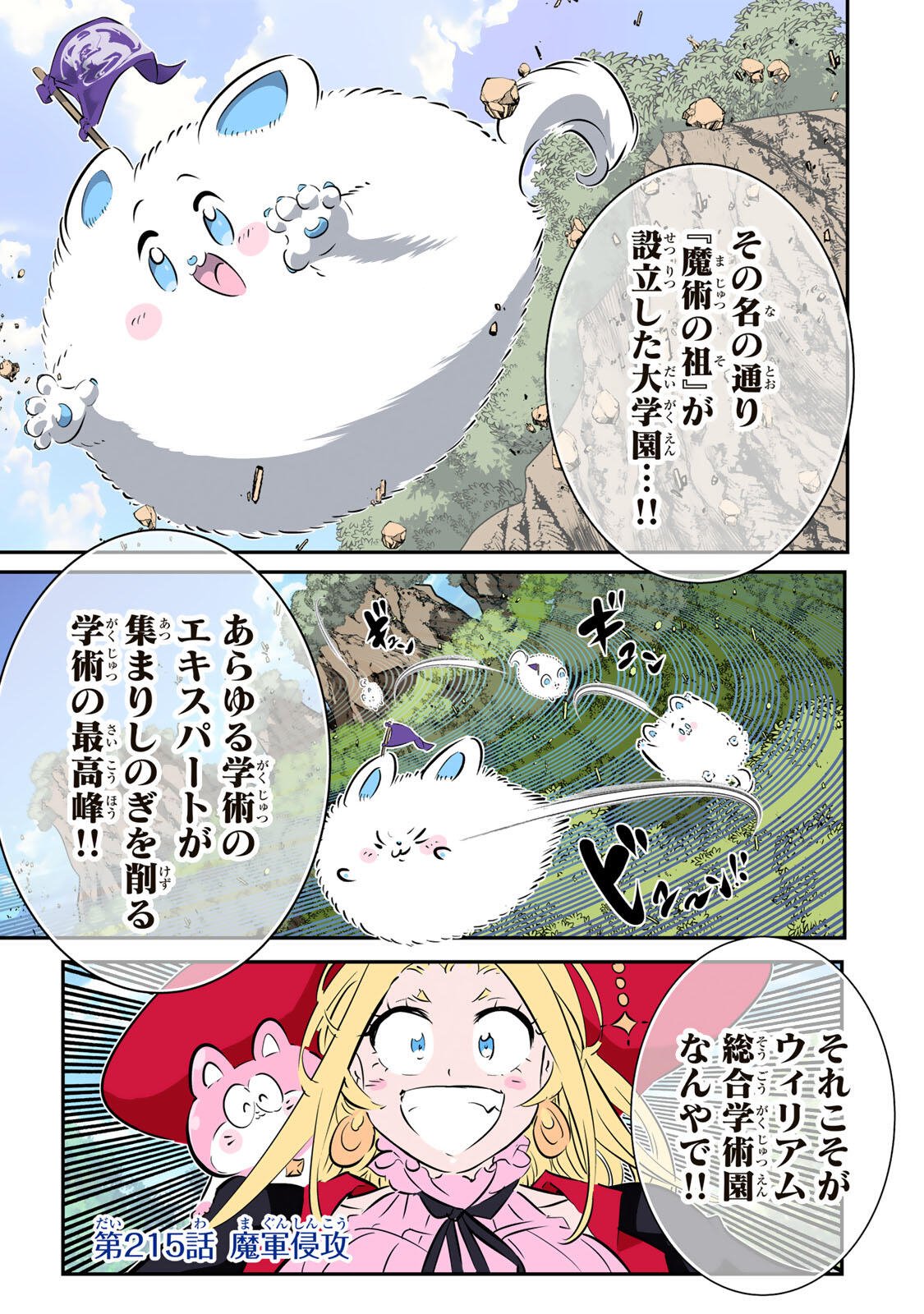 TENSEI SHITARA DAI NANA OUJI DATTANODE, KIMAMANI MAJUTSU O KIWAMEMASU Chapter 215 page 1 - nihonkuni.com