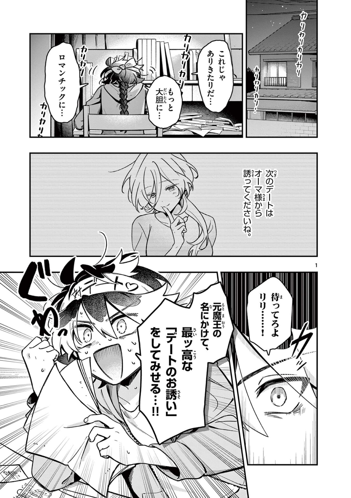 Read MAO-SAMA, RE RE REVENGE! Chapter 3 [High Quality / Full] - Page 1 - dark.nicomanga.com