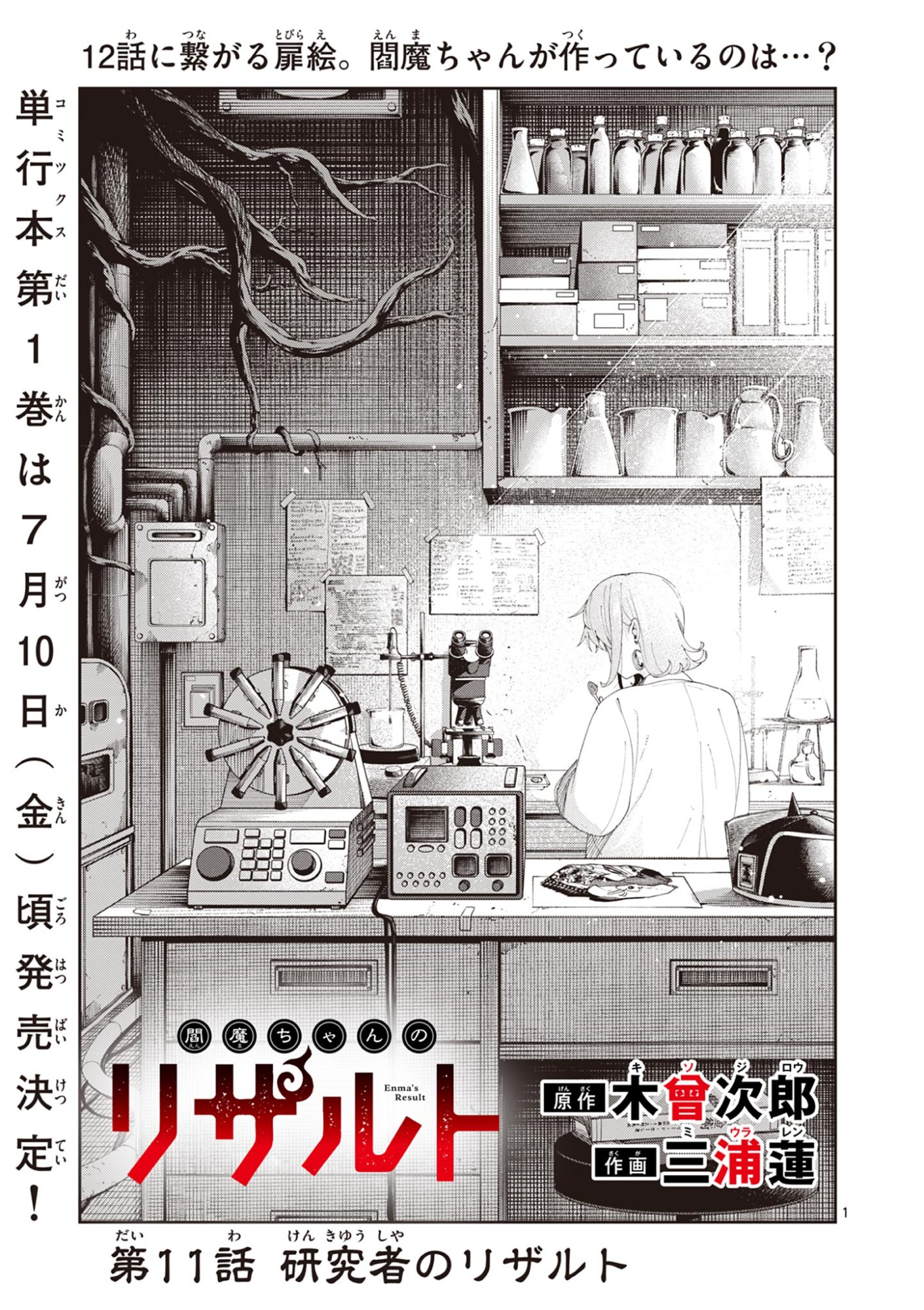 Read ENMA-CHAN NO RESULT Chapter 11 [High Quality / Full] - Page 1 - dark.nicomanga.com
