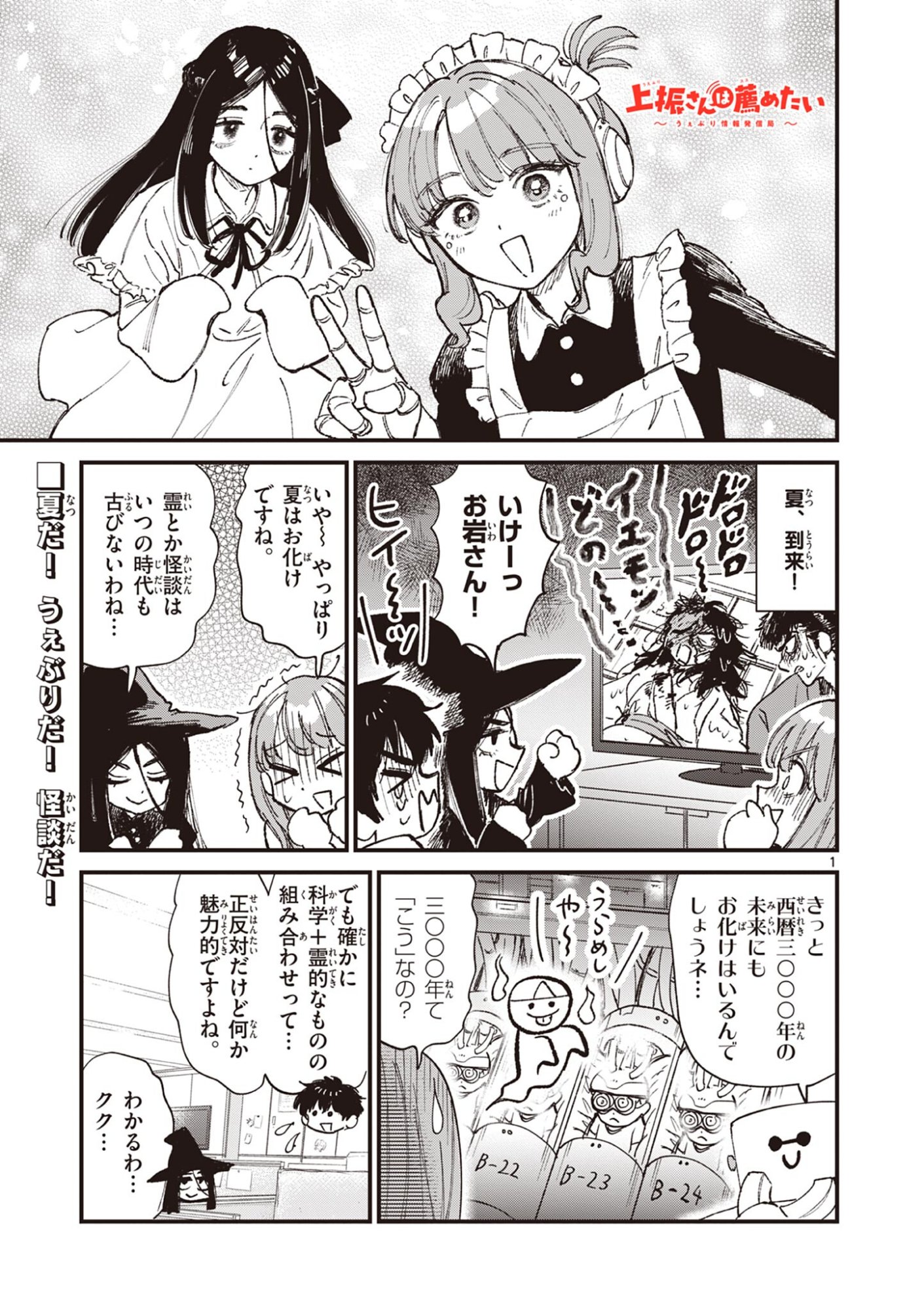 UEBURI WA SUSUMETAI Chapter 34 page 1 - nihonkuni.com