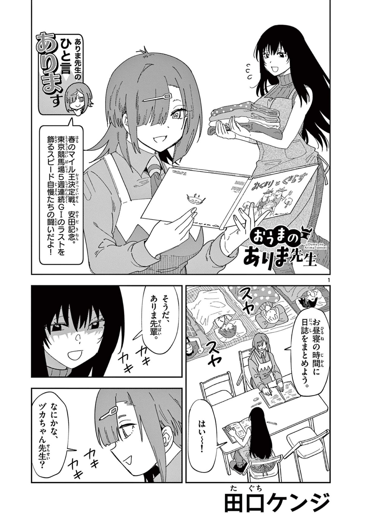Read OUMA NO ARIMA-SENSEI Chapter 57 [High Quality / Full] - Page 1 - nicomanga.com