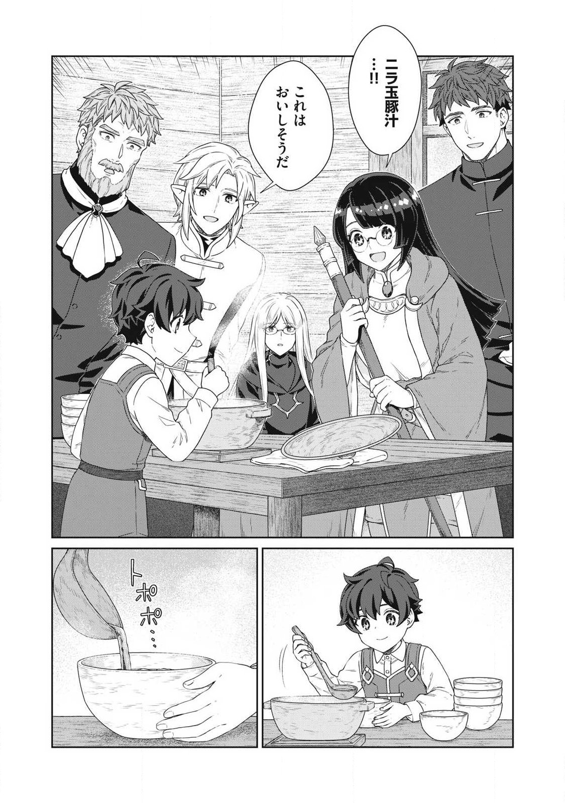 KOUSHAKUKA NO RYOURIBAN-SAMA: 300-NEN IKIRU CHIISANA RYOURIJIN Chapter 43.2 page 1 - nihonkuni.com