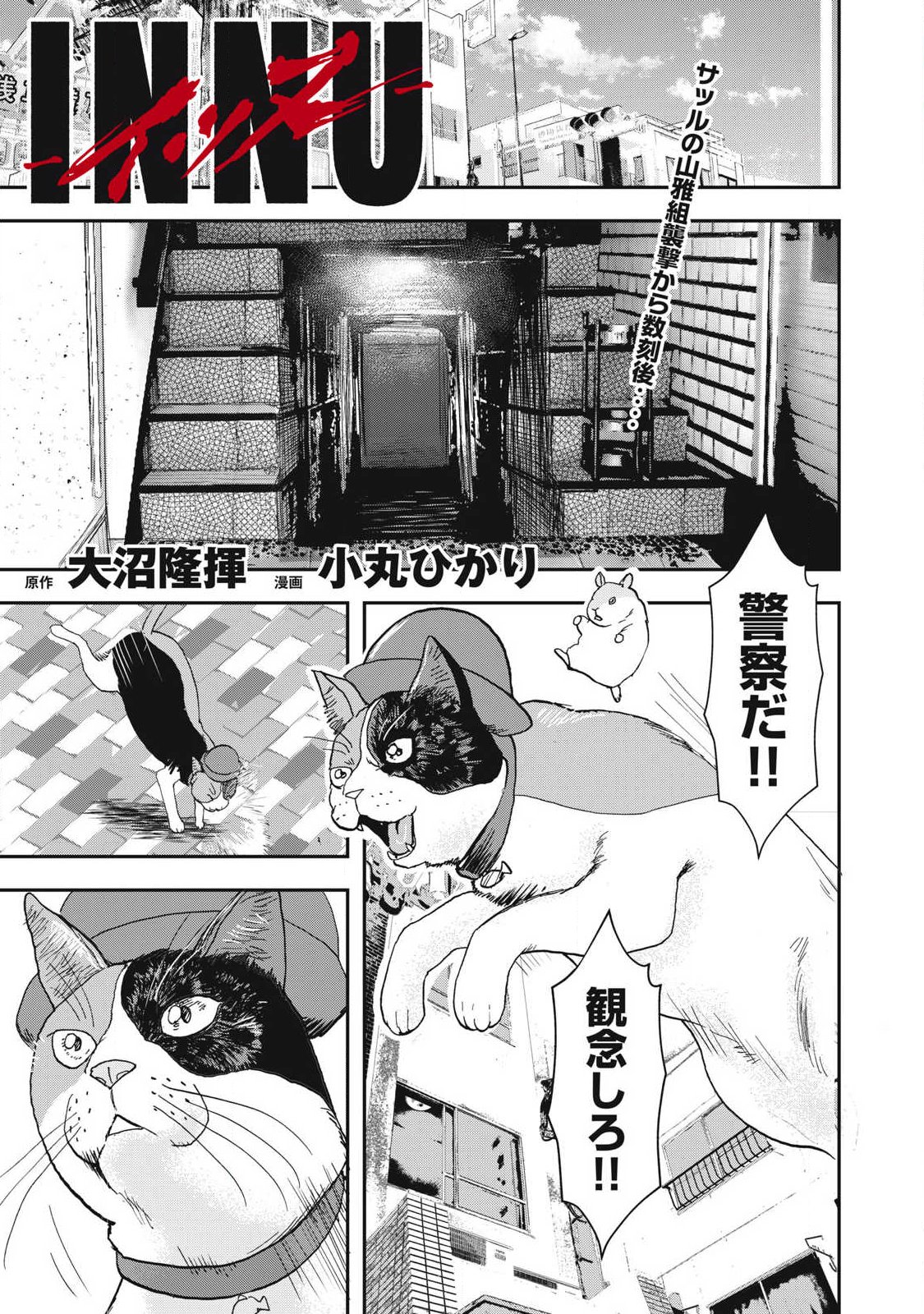 Read INNU Chapter 71 [High Quality / Full] - Page 1 - nicomanga.com