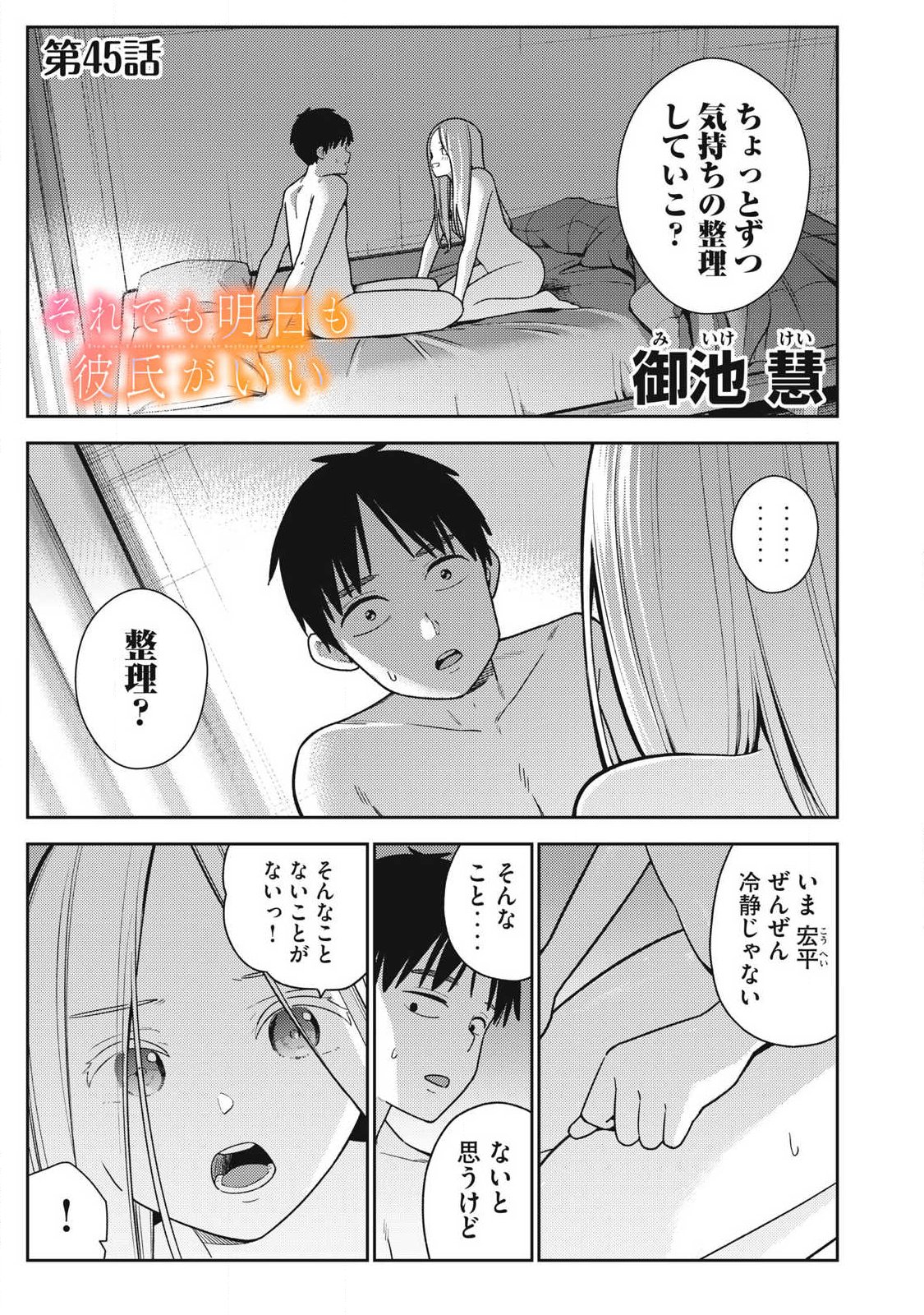 Read SOREDEMO ASHITA MO KARESHI GA II Chapter 45 [High Quality / Full] - Page 1 - nicomanga.net