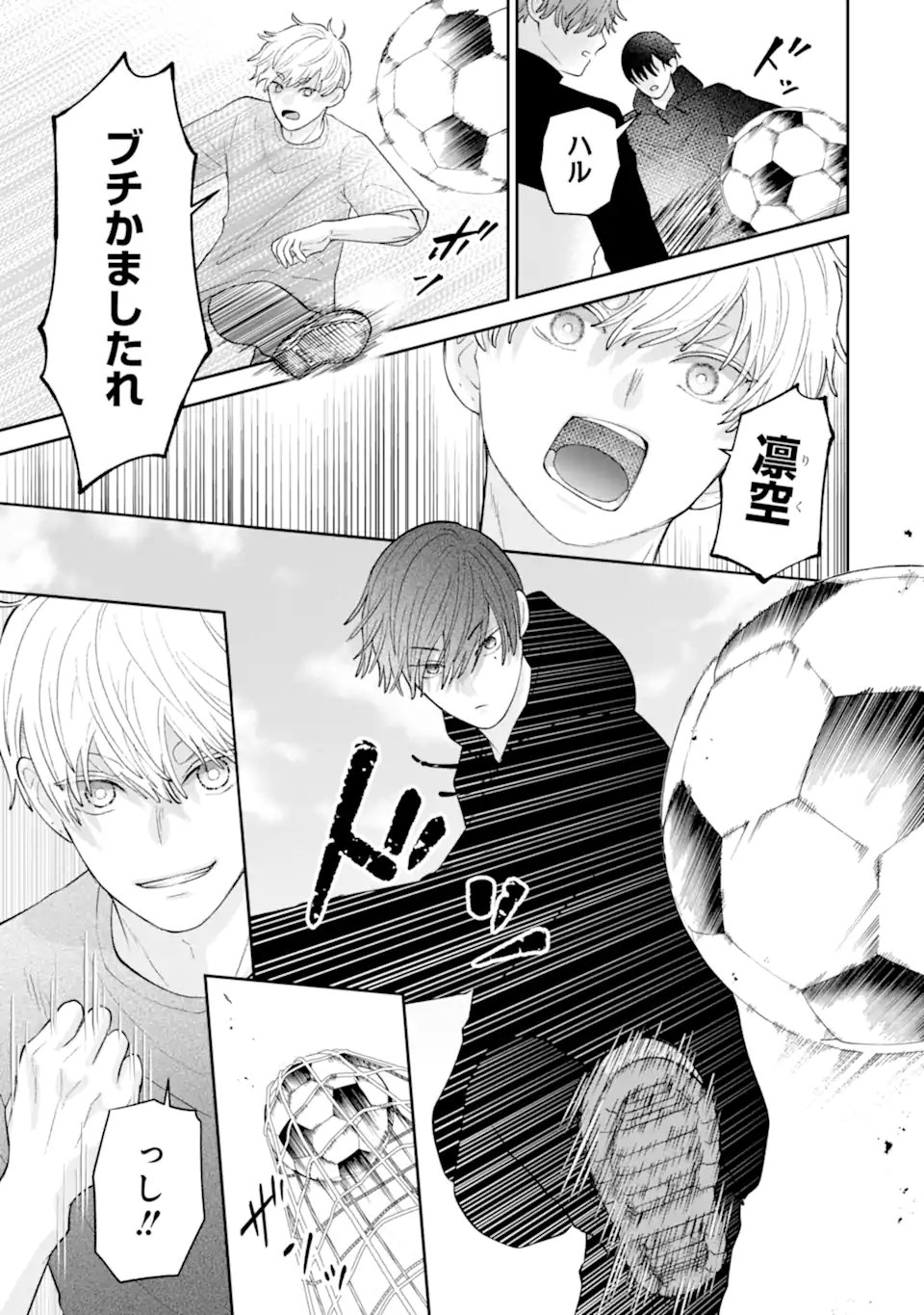 OSHI NO SHI WO KUTSUGAESU Chapter 3.3 page 1 - nihonkuni.com