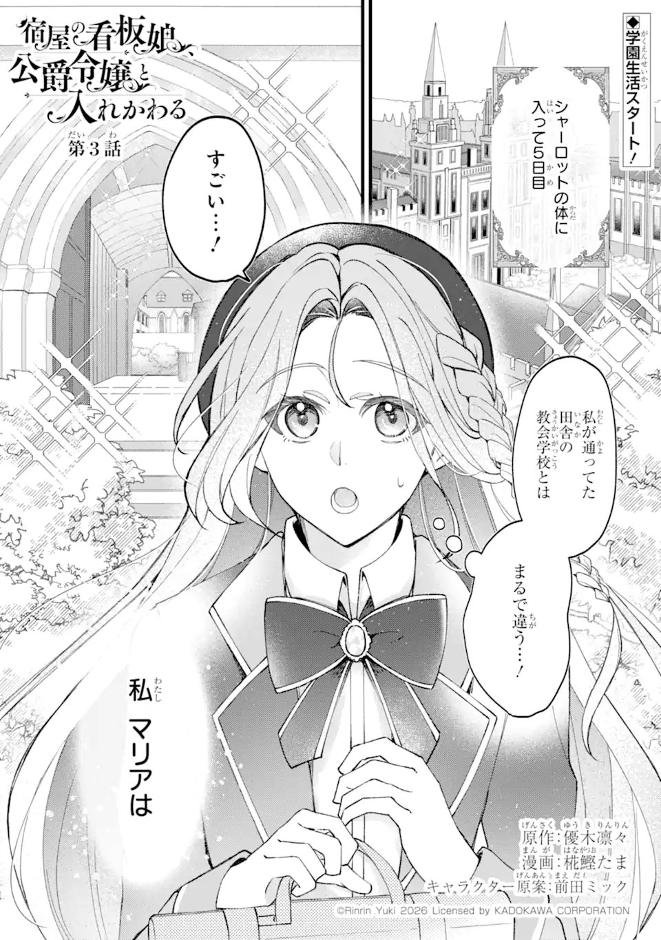 YADOYA NO KANBANMUSUME, KOUSHAKU REIJOU TO IREKAWARU Chapter 3.1 page 1 - nihonkuni.com