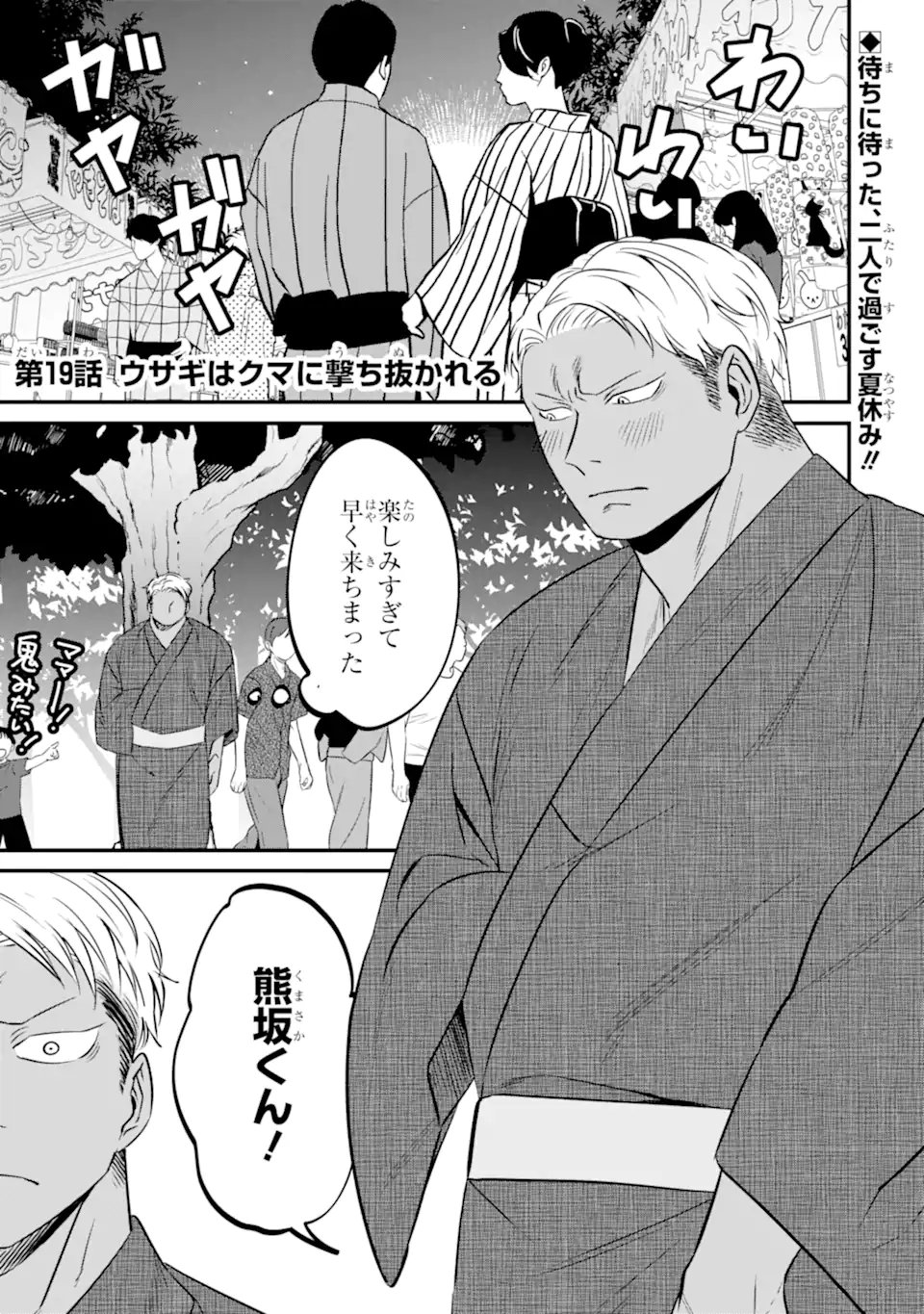 Read KUMA TO USAGI WA TOMODACHI DEWA IRARENAI Chapter 19 [High Quality / Full] - Page 1 - nicomanga.net