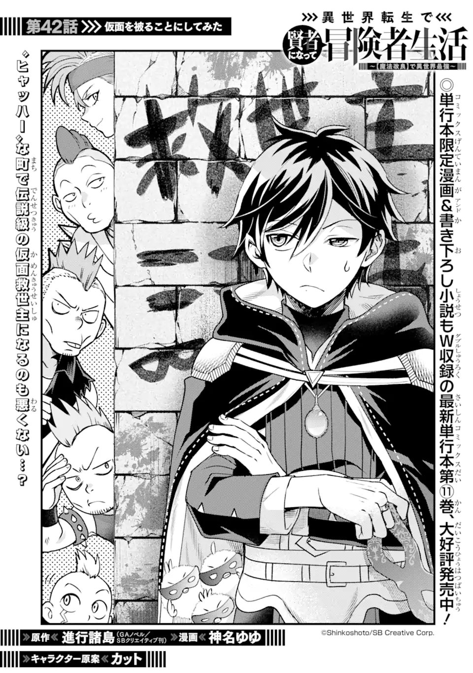 Read ISEKAI TENSEI DE KENJA NI NATTE BOUKENSHA SEIKATSU - [MAHOU KAIRYOU] DE ISEKAI SAIKYOU Chapter 42.1 [High Quality / Full] - Page 1 - nicomanga.net