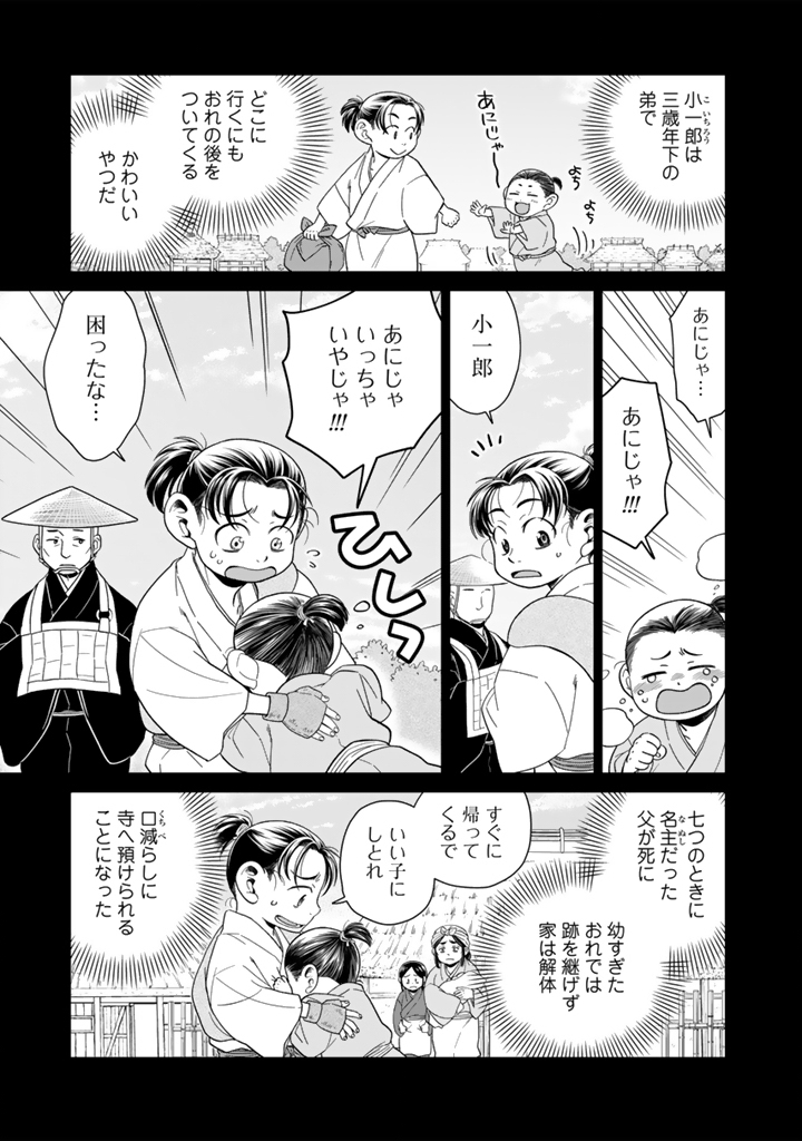 Read GYOUTEN NO CROWN: HASHIBA HIDEYOSHI NO MOTTOMO HARD NA JUUYOKAKAN Chapter 13 [High Quality / Full] - Page 1 - nicomanga.net