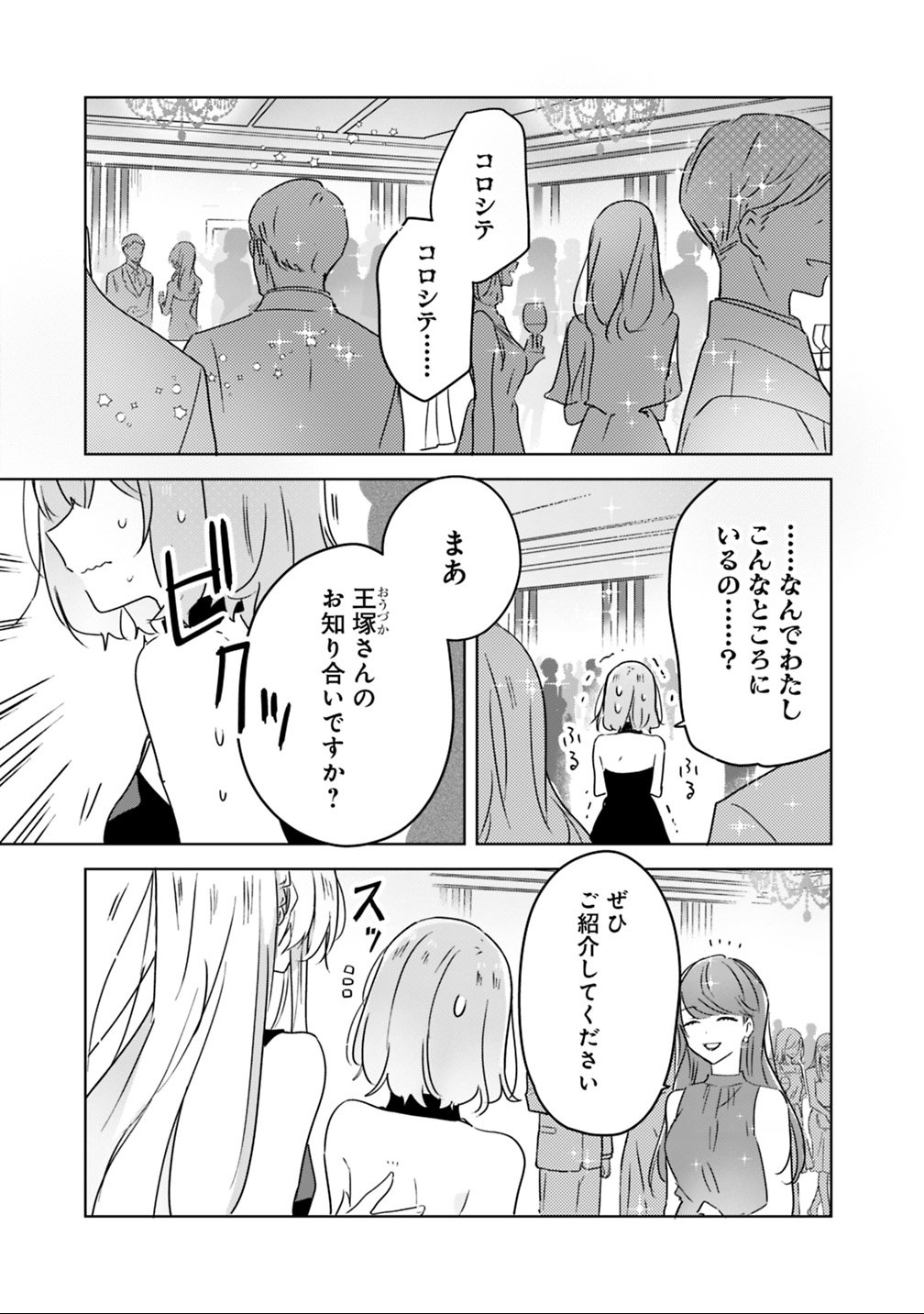 Read WATASHI GA KOIBITO NI NARERU WAKE NAI JAN, MURI MURI! (※MURI JA NAKATTA!?) Chapter 21 [High Quality / Full] - Page 1 - nicomanga.net