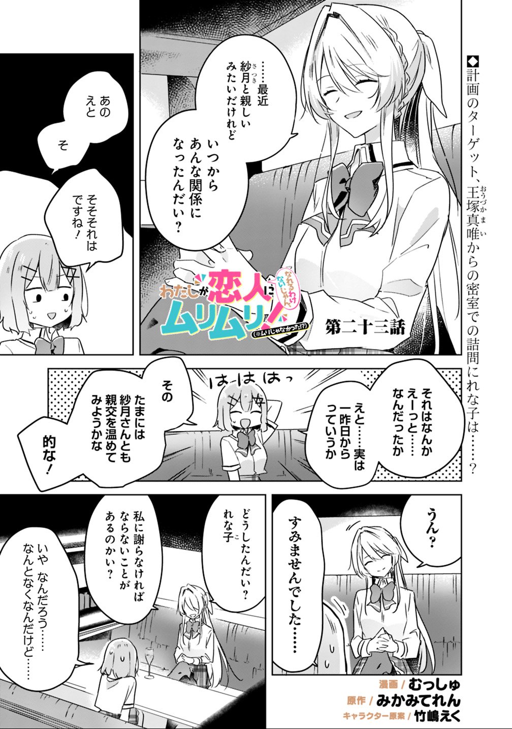 Read WATASHI GA KOIBITO NI NARERU WAKE NAI JAN, MURI MURI! (※MURI JA NAKATTA!?) Chapter 23 [High Quality / Full] - Page 1 - nicomanga.net