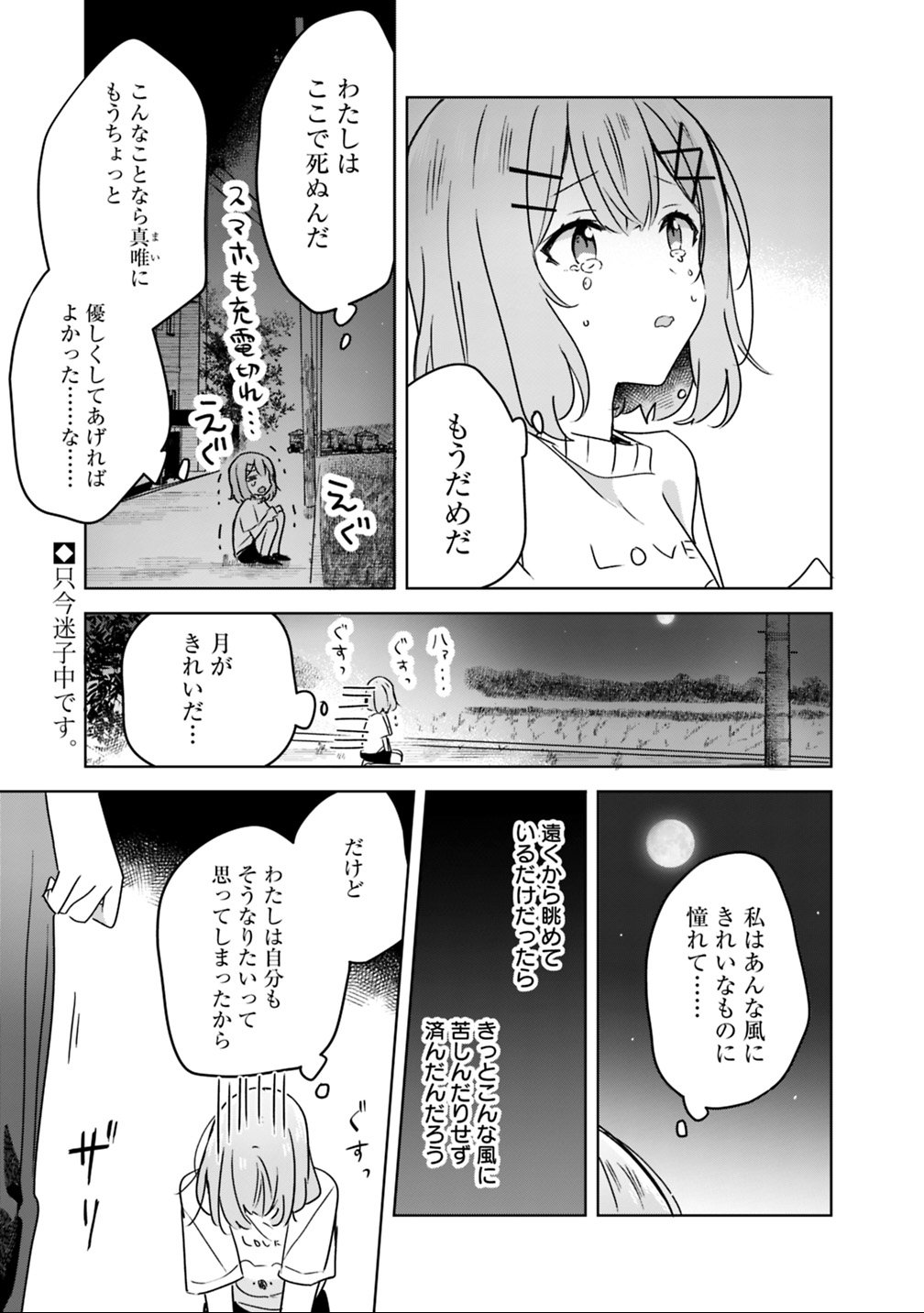 Read WATASHI GA KOIBITO NI NARERU WAKE NAI JAN, MURI MURI! (※MURI JA NAKATTA!?) Chapter 25 [High Quality / Full] - Page 1 - nicomanga.net