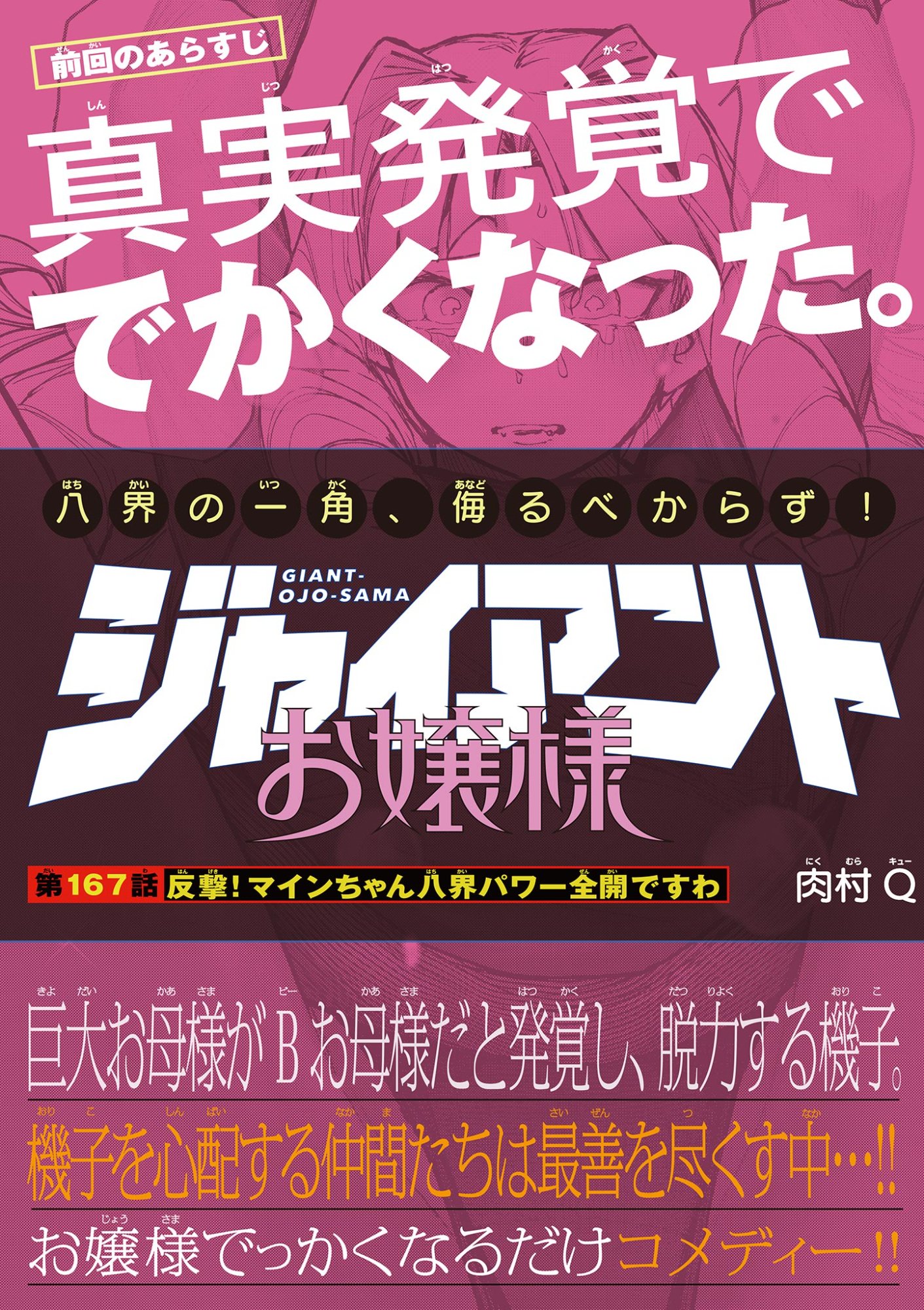 Read GIANT OJOUSAMA Chapter 167 [High Quality / Full] - Page 1 - dark.nicomanga.com