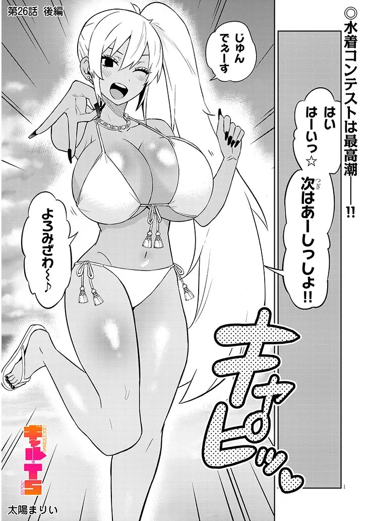 DANSHI KOUKOUSEI DAKEDO GAL NI TS SHIMASHITA Chapter 26.2 page 1 - nihonkuni.com