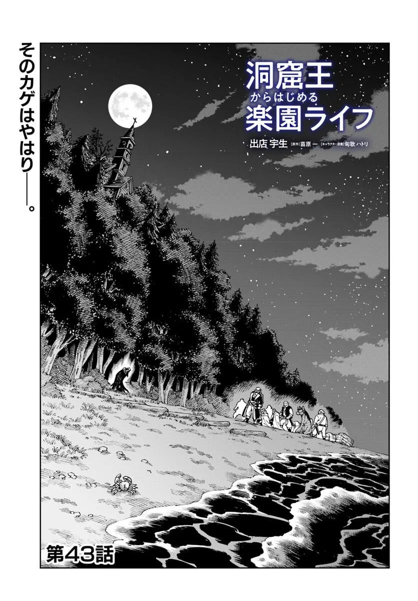 THE KING OF CAVE WILL LIVE A PARADISE LIFE (MANGA) - RAW Chap 43.1 - Pic 1