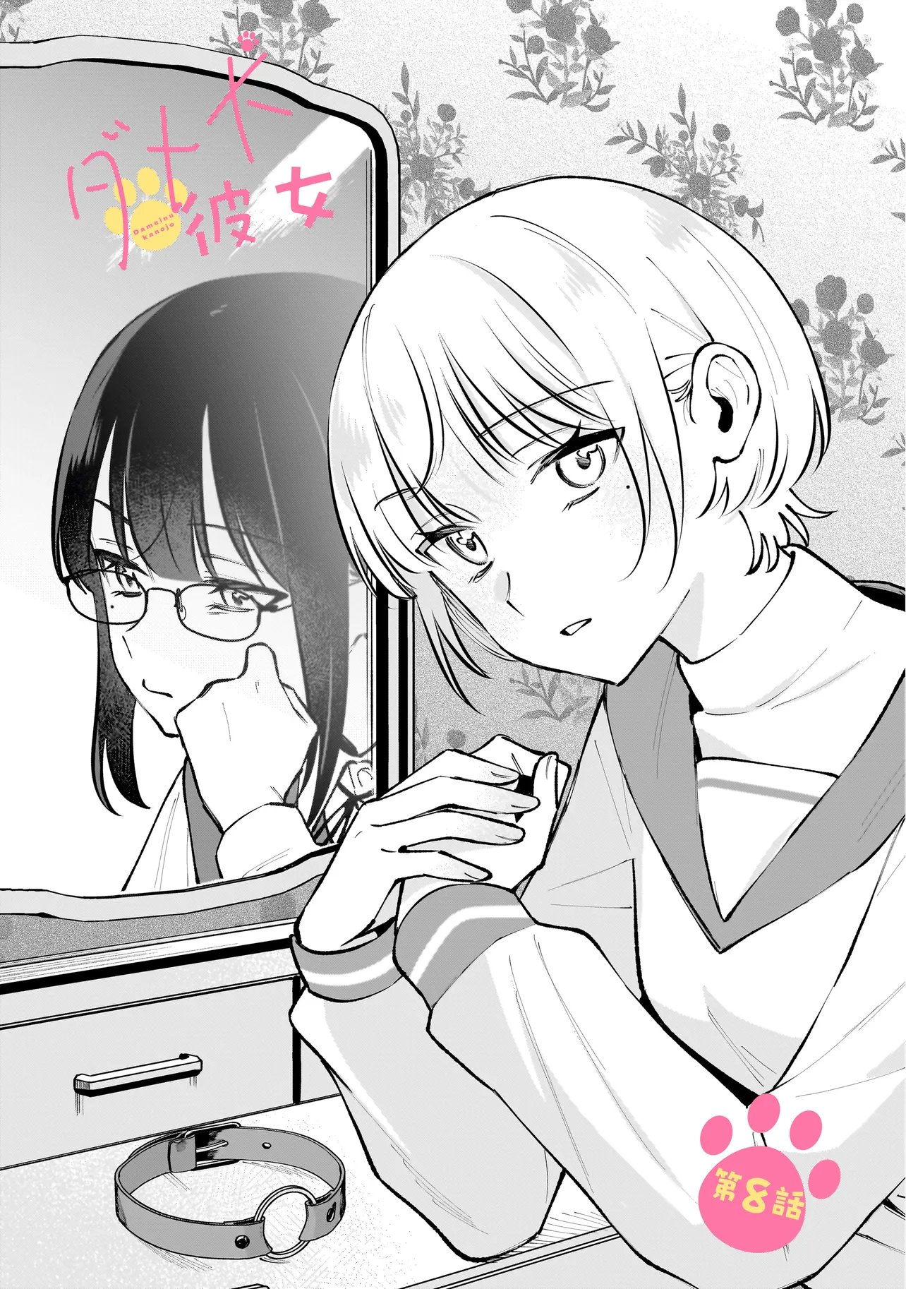 Read DAME INU KANOJO Chapter 8.1 [High Quality / Full] - Page 1 - dark.nicomanga.com