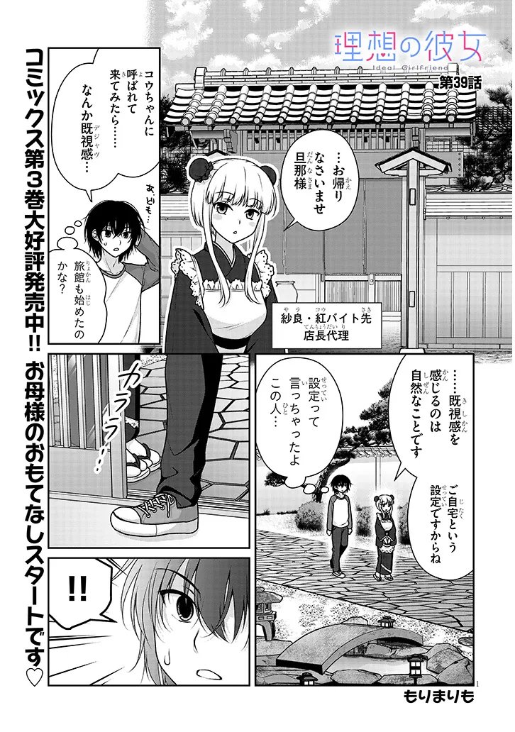 Read IDEAL GIRLFRIEND Chapter 39 [High Quality / Full] - Page 1 - dark.nicomanga.com